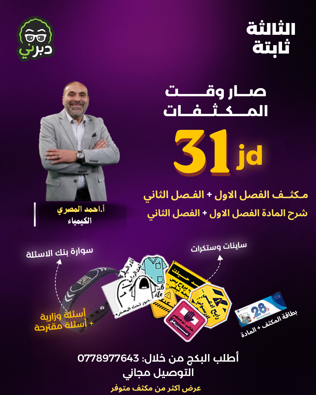 مكثف مادة الكيمياء 2008 أ.أحمد المصري